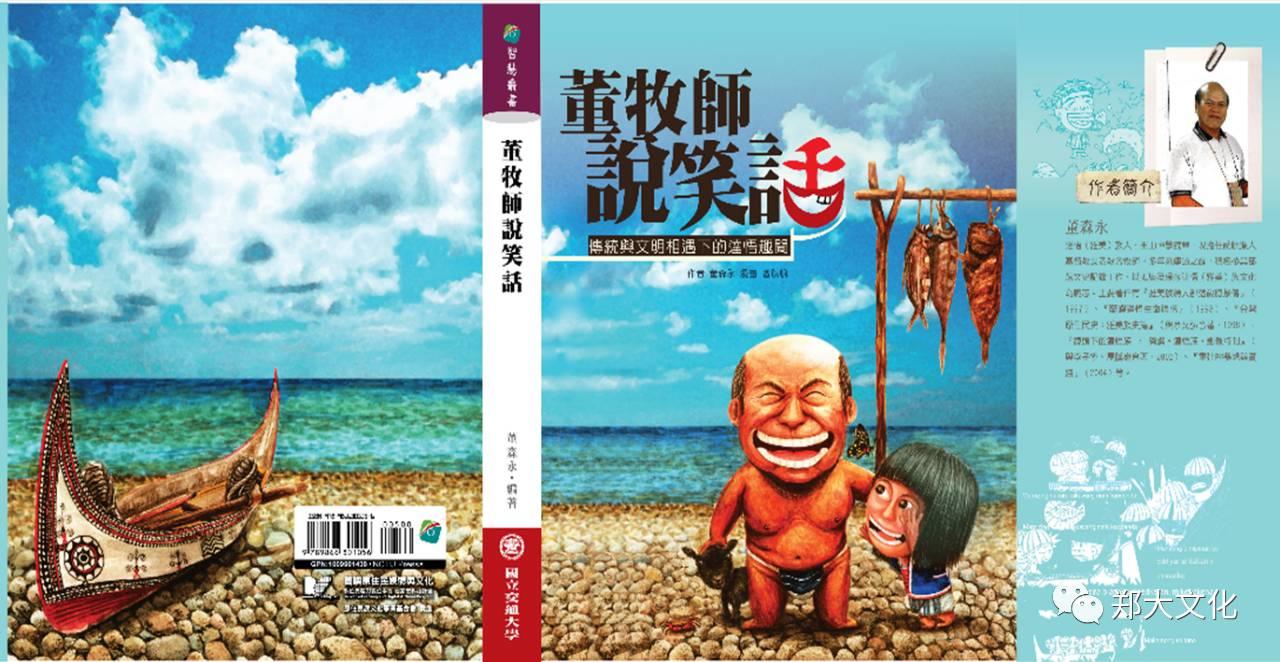非物质文化数字化保存与典藏——台湾兰屿达悟族
