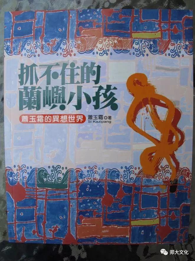 非物质文化数字化保存与典藏——台湾兰屿达悟族