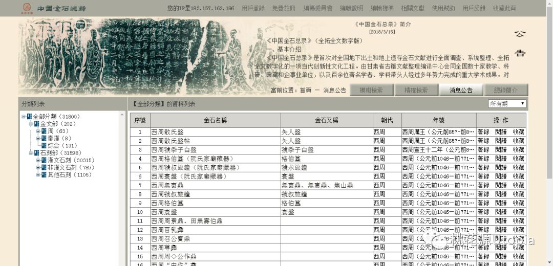 《中国金石总录》全拓全文数字版全面开放，个人用户免费使用