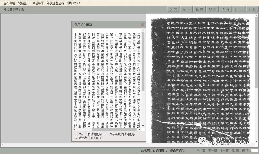 《中国金石总录》全拓全文数字版全面开放，个人用户免费使用