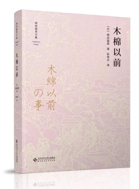 柳田国男：从历史维度理解日本社会及文化