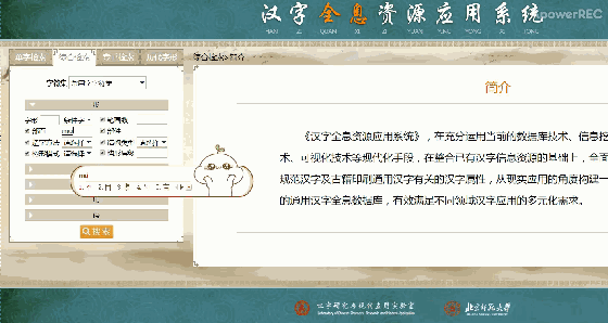 重磅丨读懂汉字前世今生！“汉字全息资源应用系统”正式上线！