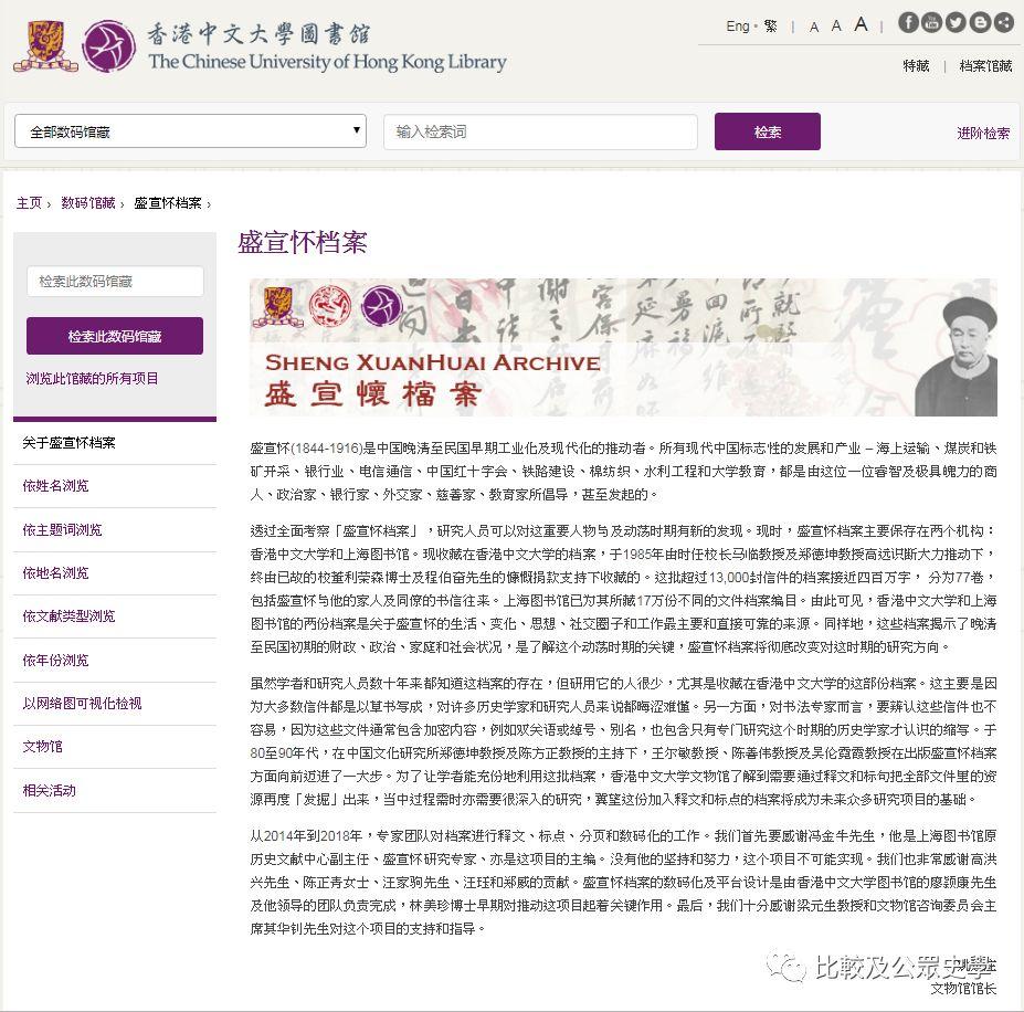 【资源分享】香港中文大学藏盛宣怀档案