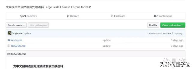 GitHub出现一个大型中文NLP资源，宣称要放出亿级语料库