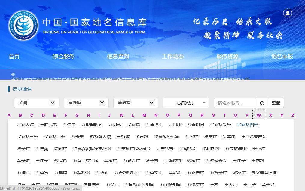 【关注】中国国家地名信息库启动开通！总数据规模达20个T