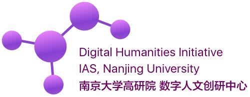 南京大学“数字人文青年学习营”|“时空框架下的数字人文文本研究及空间叙事”