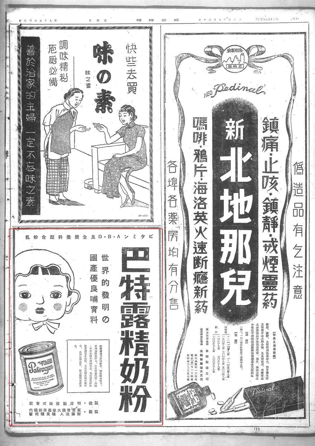 《盛京时报》 |  外国商品广告数据一览