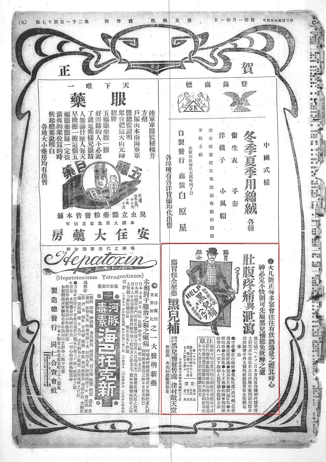 《盛京时报》 |  外国商品广告数据一览