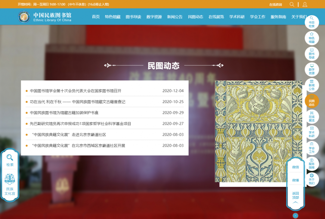 中国民族图书馆官网完成改版升级更好服务读者