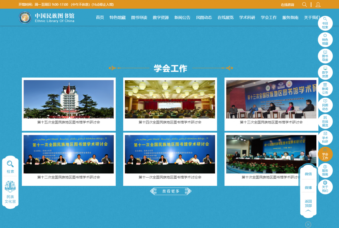 中国民族图书馆官网完成改版升级更好服务读者