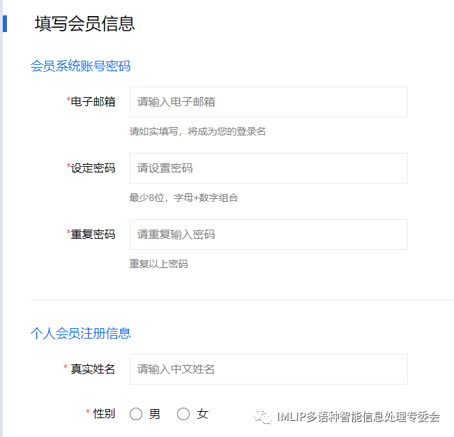中国人工智能学会多语种智能信息处理专业委员会  基本介绍+会员注册申请流程