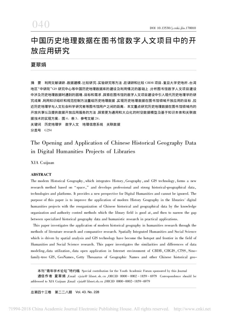 thumbnail of 中国历史地理数据在图书馆数字人文项目中的开放应用研究_夏翠娟