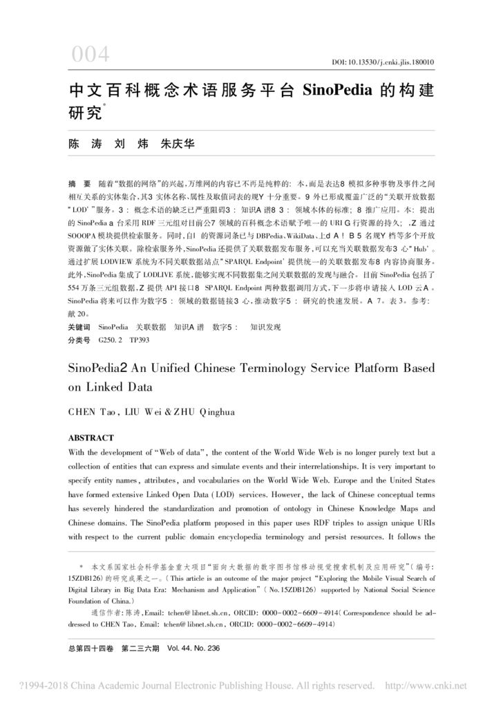 thumbnail of 中文百科概念术语服务平台SinoPedia的构建研究_陈涛