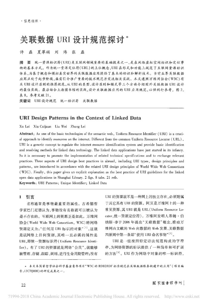 thumbnail of 关联数据URI设计规范探讨_许磊