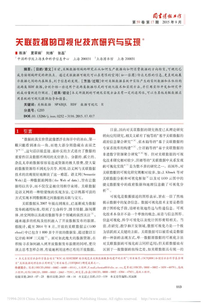 thumbnail of 关联数据的可视化技术研究与实现_陈涛