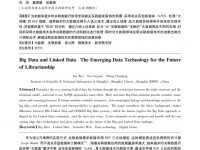 thumbnail of 刘炜大数据与关联数据_正在到来的数据技术革命