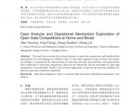 thumbnail of 国内外开放数据竞赛的案例分析及运行机制探索_赵宇翔