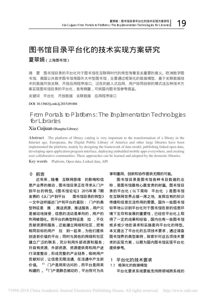 thumbnail of 图书馆目录平台化的技术实现方案研究_夏翠娟