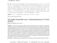 thumbnail of 数字人文与中国研究的网络基础设施建设_包弼德_夏翠娟_王宏甦
