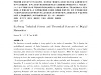 thumbnail of 数字人文的技术体系与理论结构探讨_刘炜