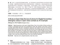 thumbnail of 面向数字人文的图书馆开放数据服务研究——以上海图书馆开放数据应用开发竞赛为例_张磊