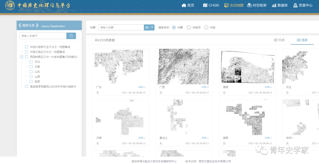 学闻 | “中国历史地理信息平台”重磅上线！