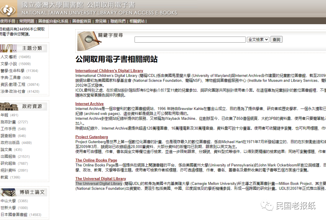 244996本 | 台湾大学图书馆开放电子书全文库