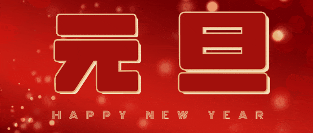 【DH数字人文】恭贺新年好！（附2021年推文合集）