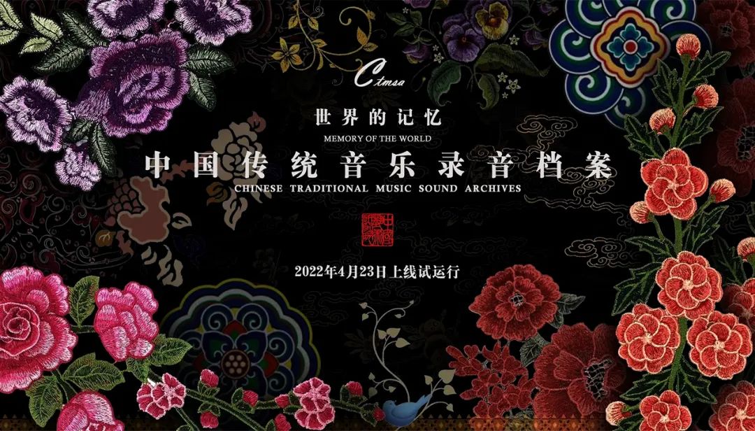 免费！7000小时“中国传统音乐录音档案”上线