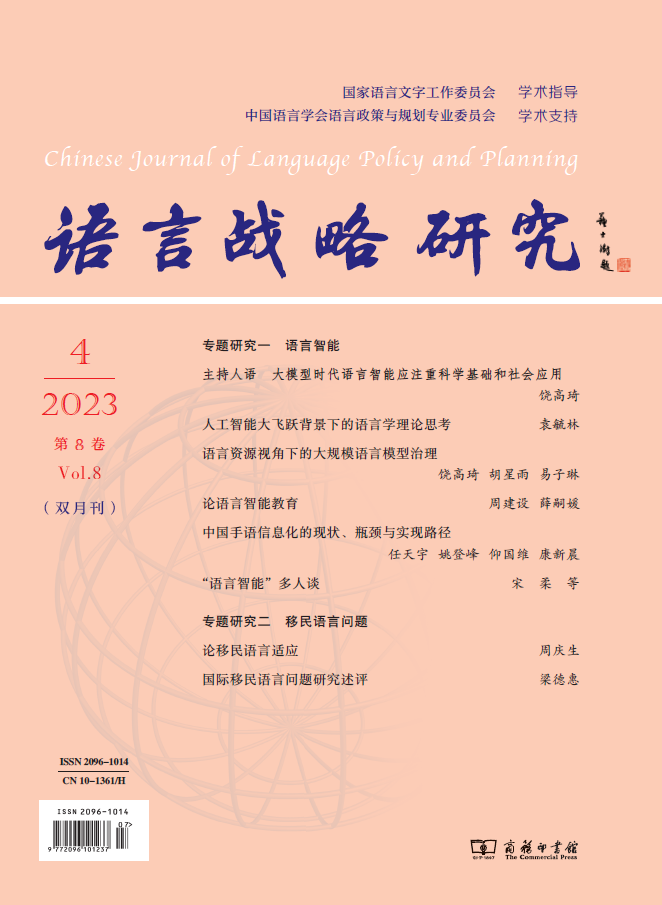 任天宇，姚登峰，仰国维，康新晨：中国手语信息化的现状、瓶颈与实现路径